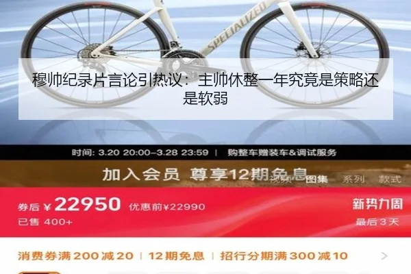 穆帅纪录片言论引热议：主帅休整一年究竟是策略还是软弱 | LEJING.COM